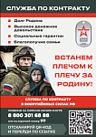 Служба по контракту - работа для настоящих мужчин!